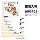1002-piece Wooden Master Architect building set